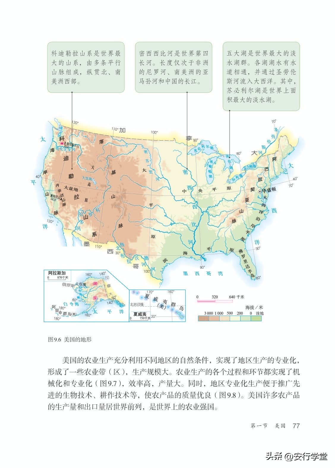 初中地理教学七年级下册第一课,初中地理七年级下册湘教版