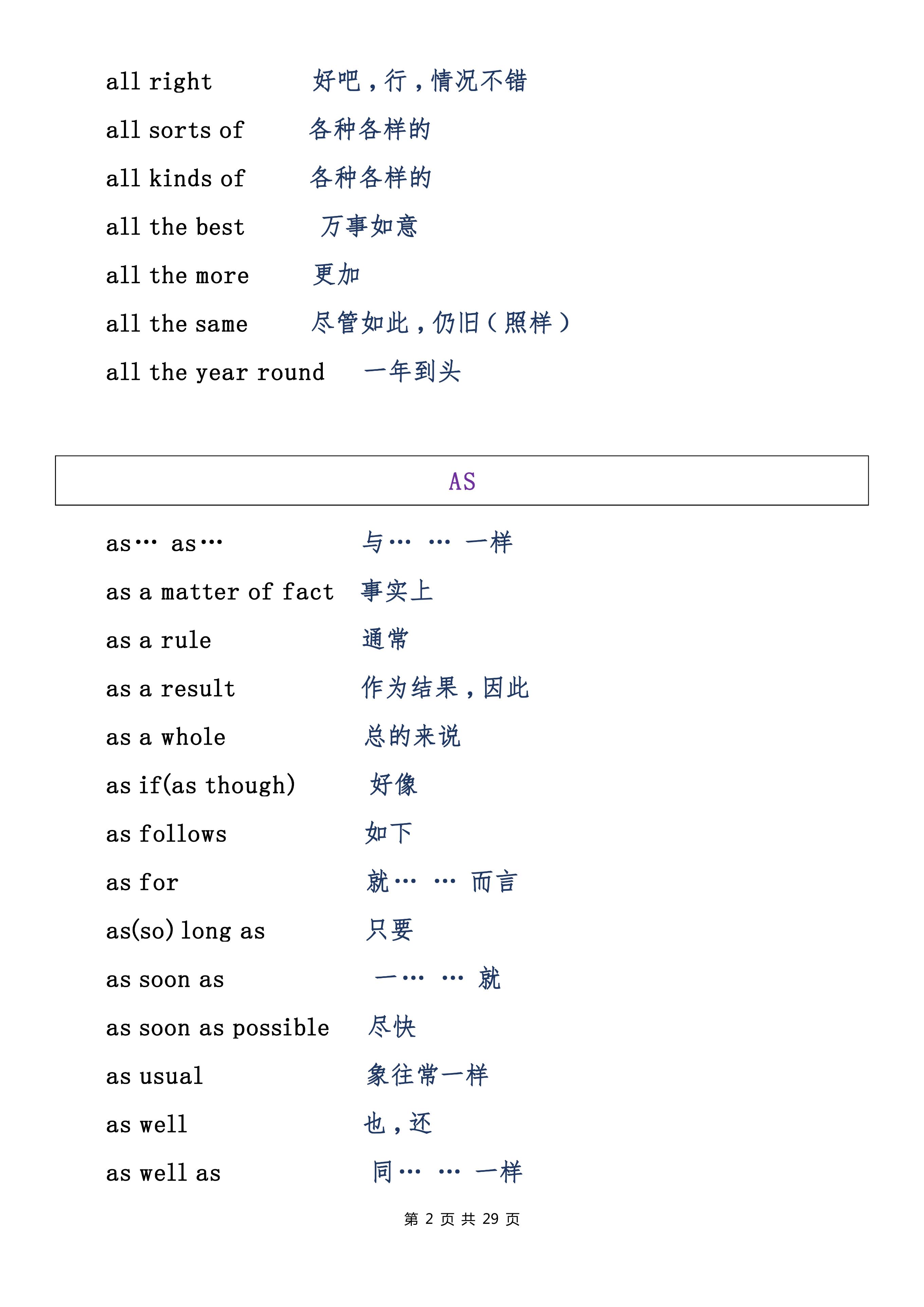 高中英语固定搭配超全总结,高考英语固定搭配高中三年全汇总