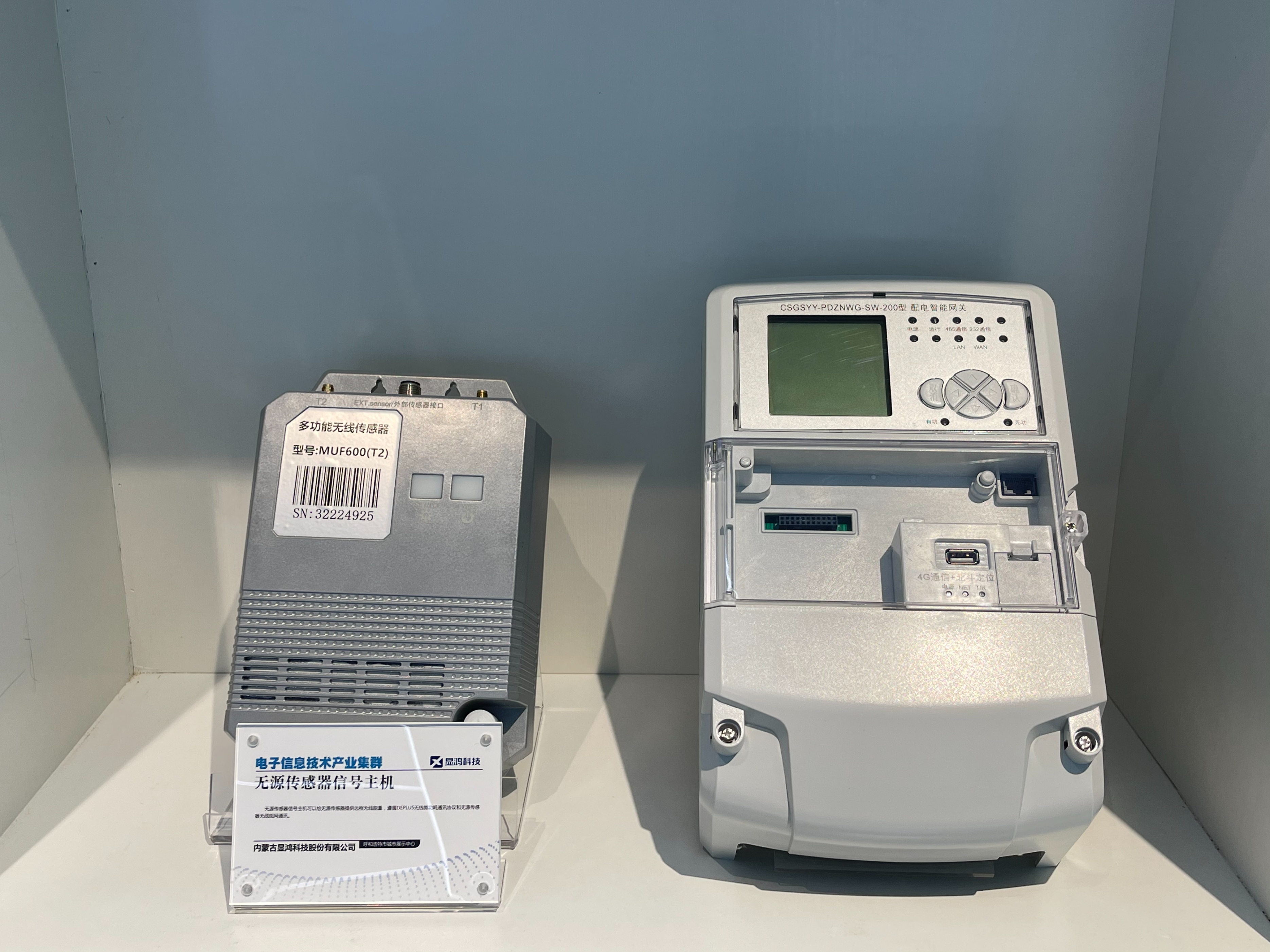 显鸿科技亮相呼和浩特市城市展示中心，助力产业互联