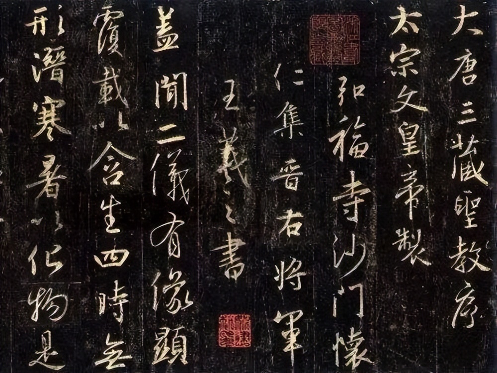 手机字帖|王羲之《圣教序》高清完整版和学习攻略