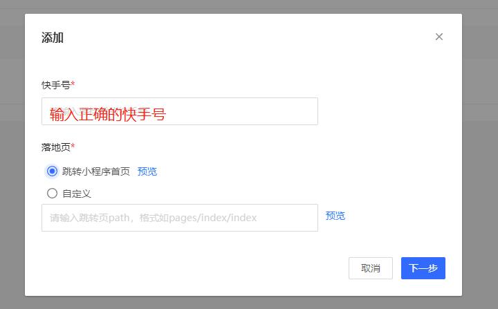 教程详解｜在酷雷曼系统中如何对接快手小程序？
