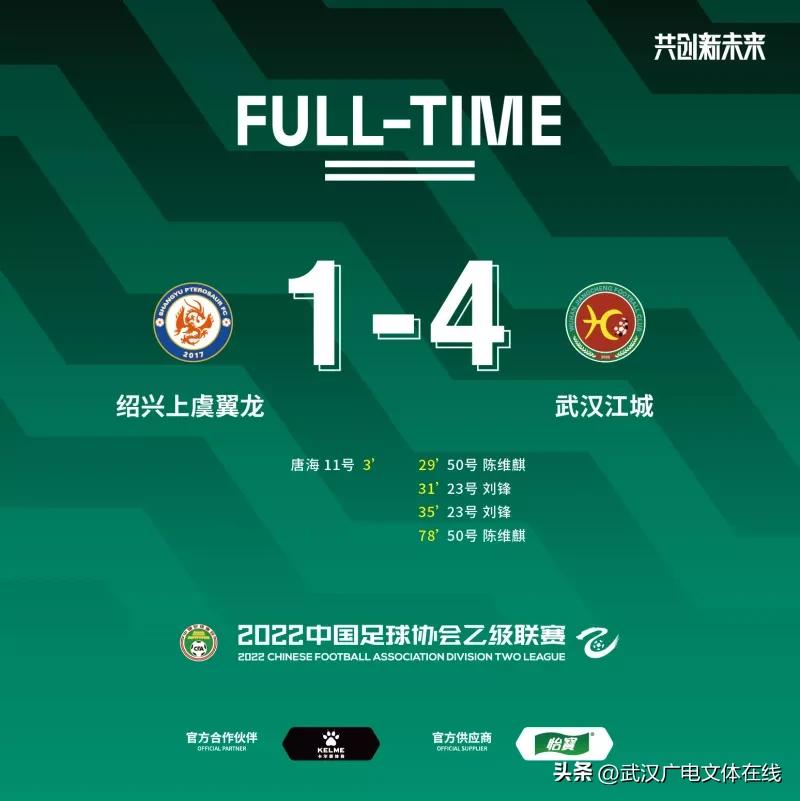 中乙赛场上演绝平好戏,中乙赛事第二轮武汉江城队