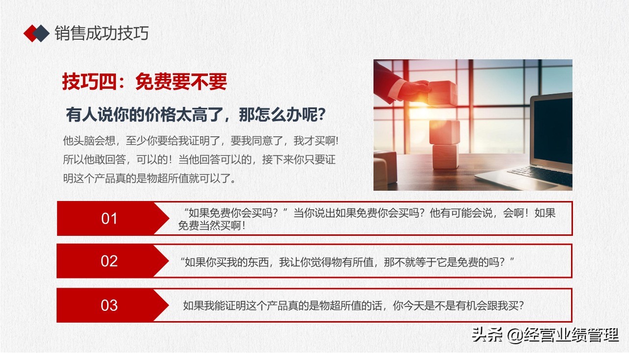 导购销售技巧培训ppt,市场销售技巧培训课件