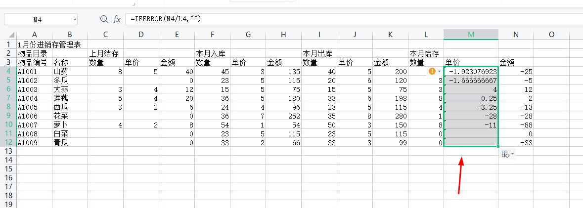 wps做进销存管理中的产品信息,如何利用wps制作简易进销存系统