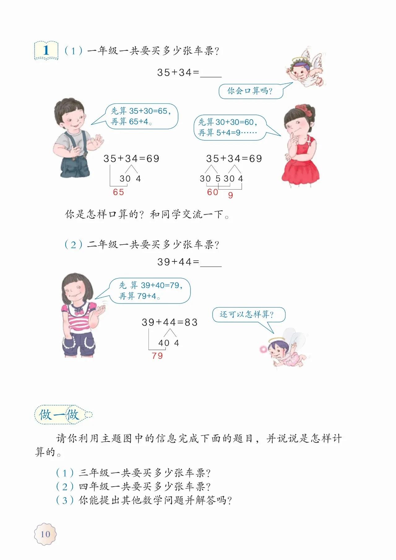 人教版小学数学(三年级上册)课本电子版暑假预习快收藏