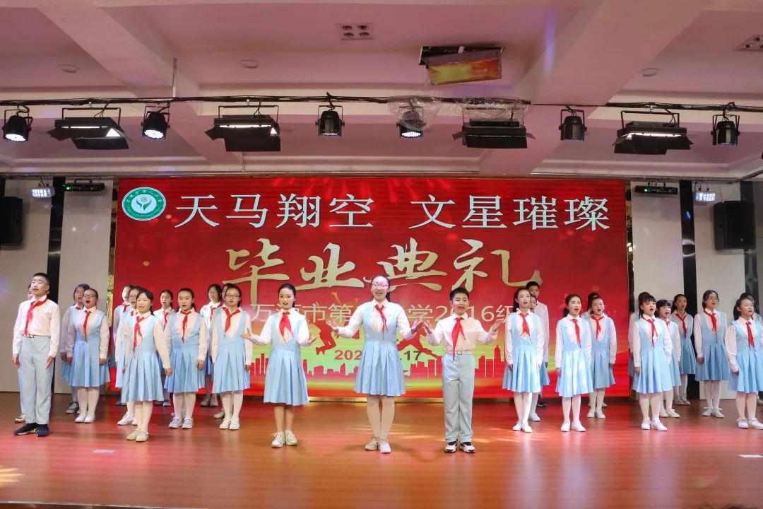 万二小举行2016级毕业典礼暨毕业班综合素质拓展活动