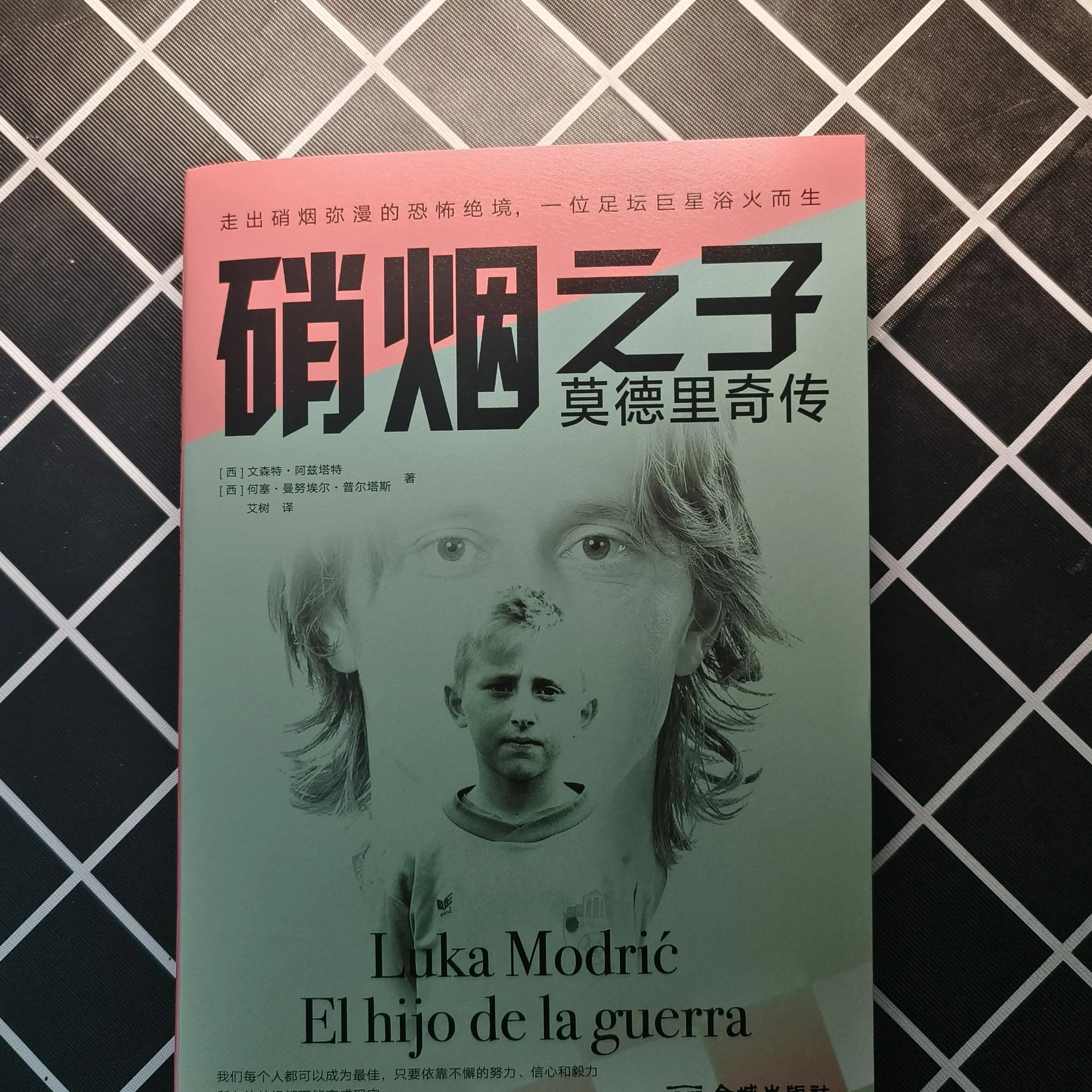 莫德里奇销烟之子,莫德里奇捧起欧冠奖杯照片