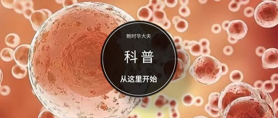 「疾病科普」什么是促排卵治疗综合评估？