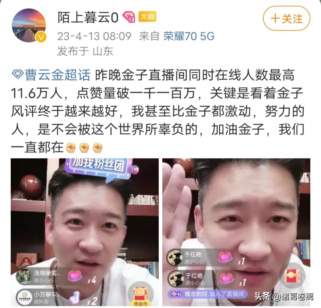 刘云天在曹云金直播谈郭德纲,刘云天讲曹云金为何退出德云社