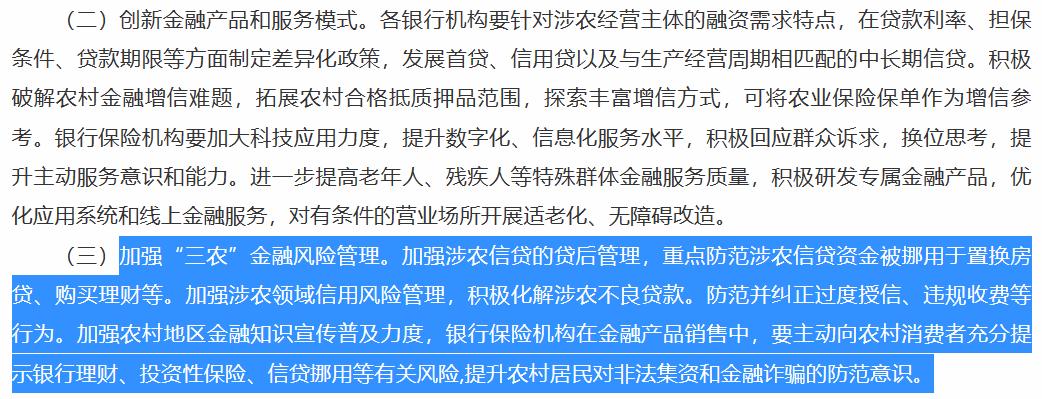 农贷通乡村振兴农业发展贷款,农商行贷款地推