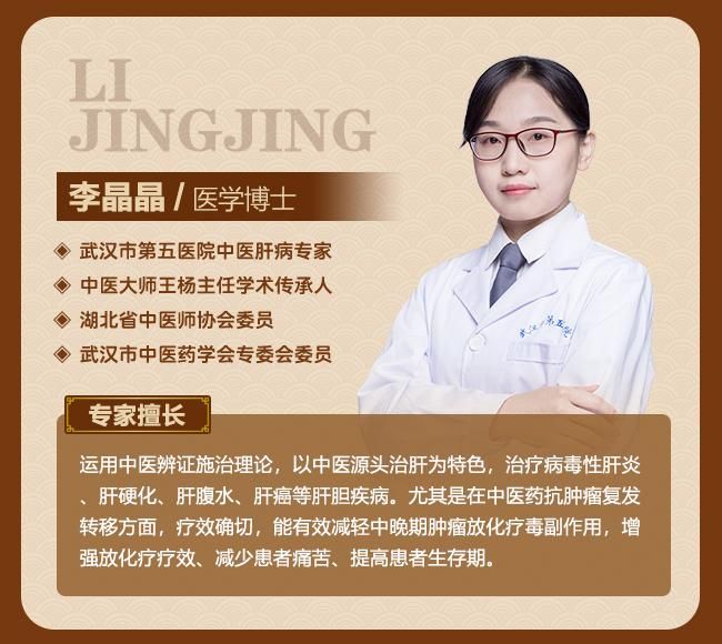 李晶晶肝病医生,肝病医师李晶晶简介