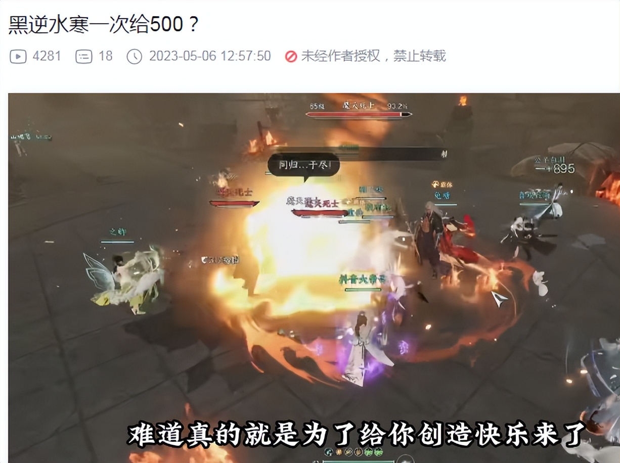 黑一次逆水寒手游给500块？求对接方式，我能喷到他们破产