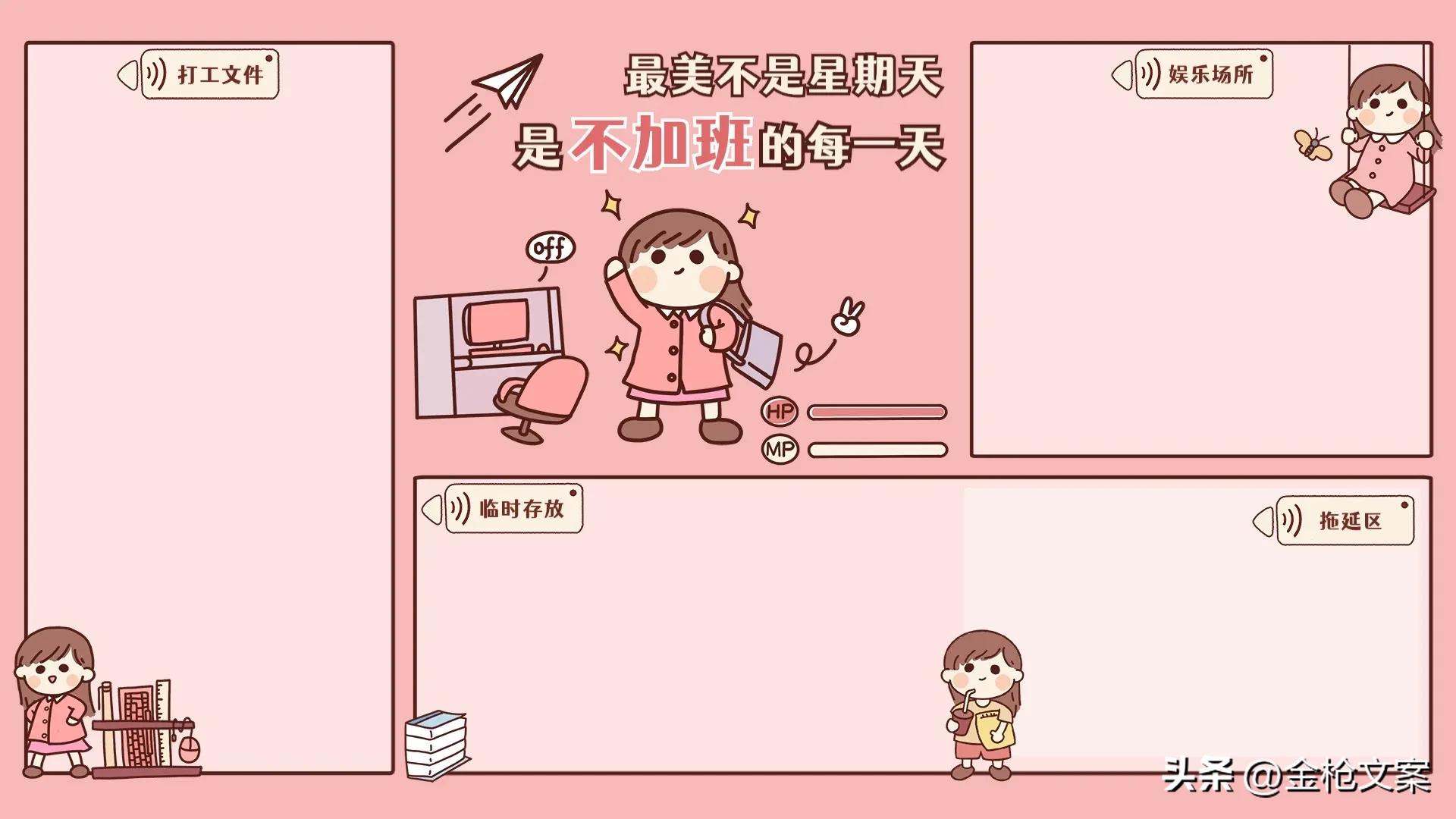 打工人电脑桌面壁纸归类,打工人必备电脑分区壁纸