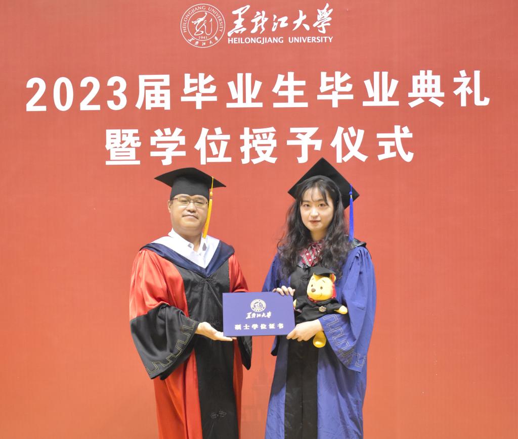 黑龙江大学博士授予仪式,黑龙江大学博士毕业典礼