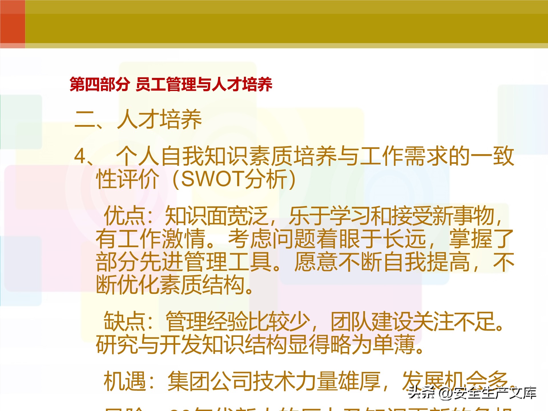中层副职安全工作述职述廉范文,安全年终述职报告ppt