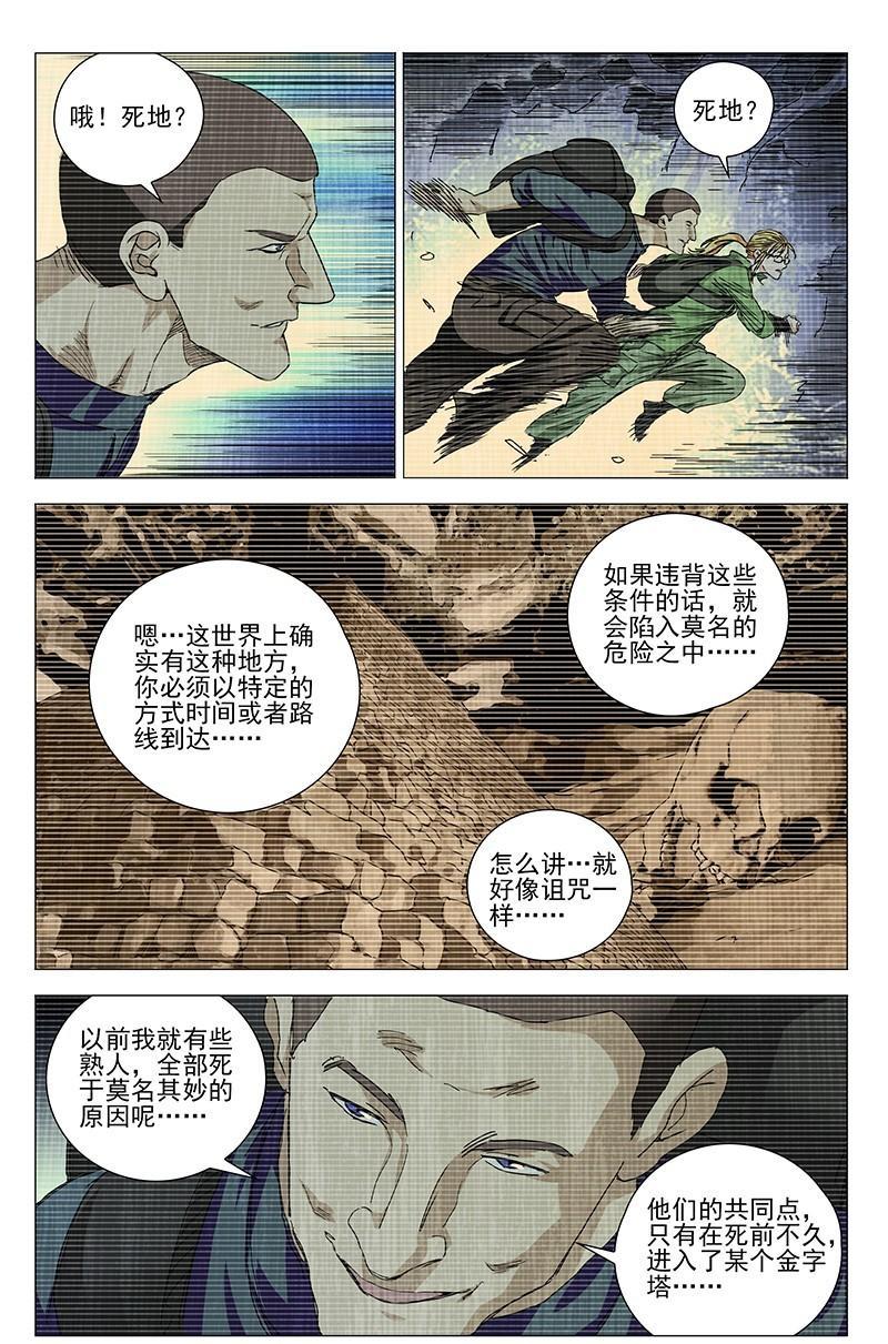 【一人之下】漫画第332话~第334话张怀义的子孙