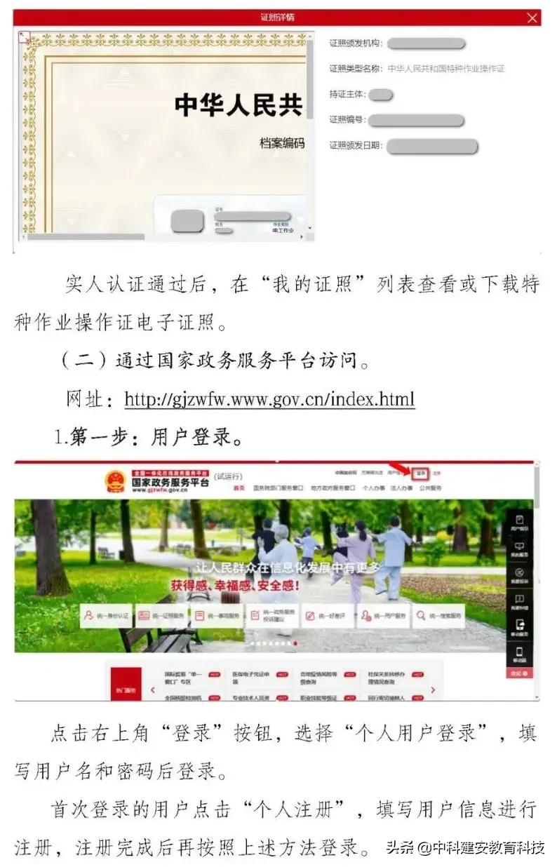 特种作业证可以纳入电子证照吗,新版特种作业人员操作证申领