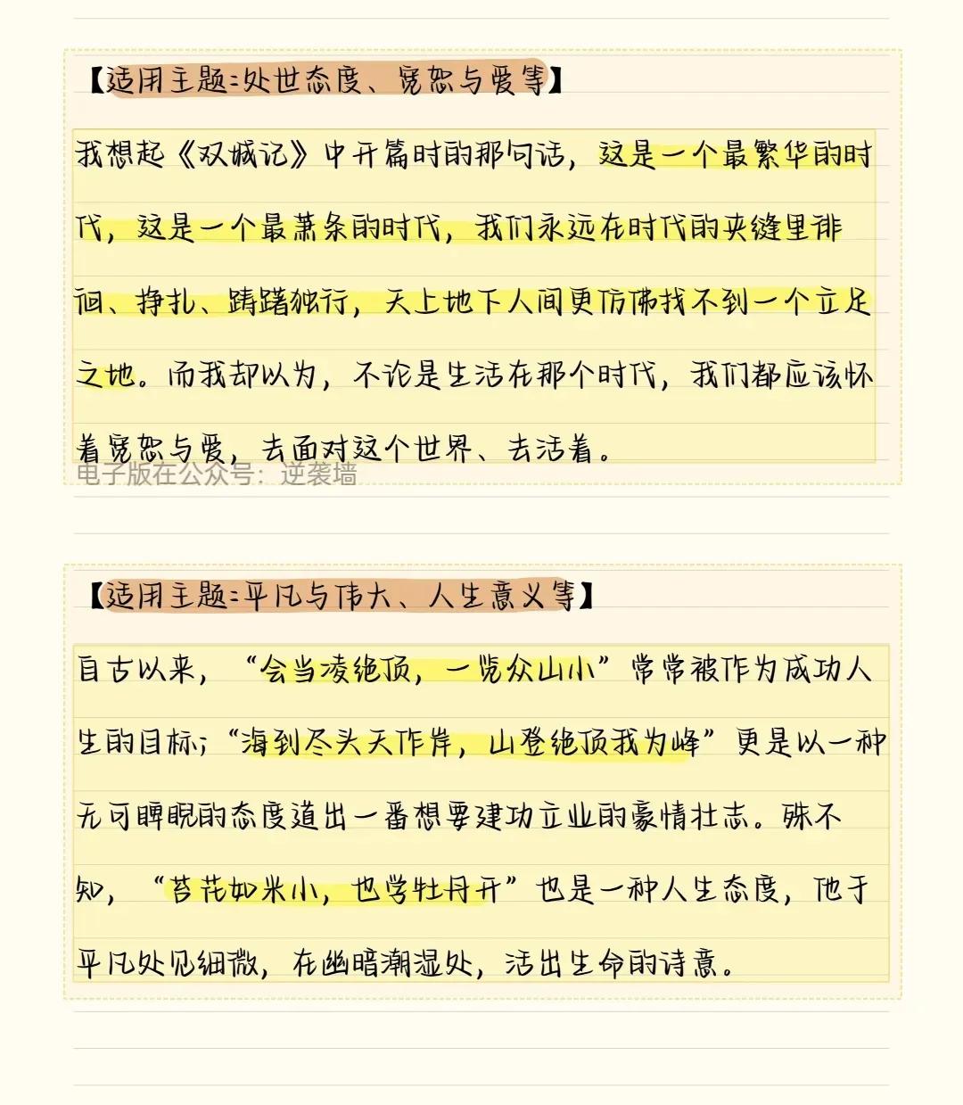 议论文万金油开头结尾,即兴评述万金油结尾