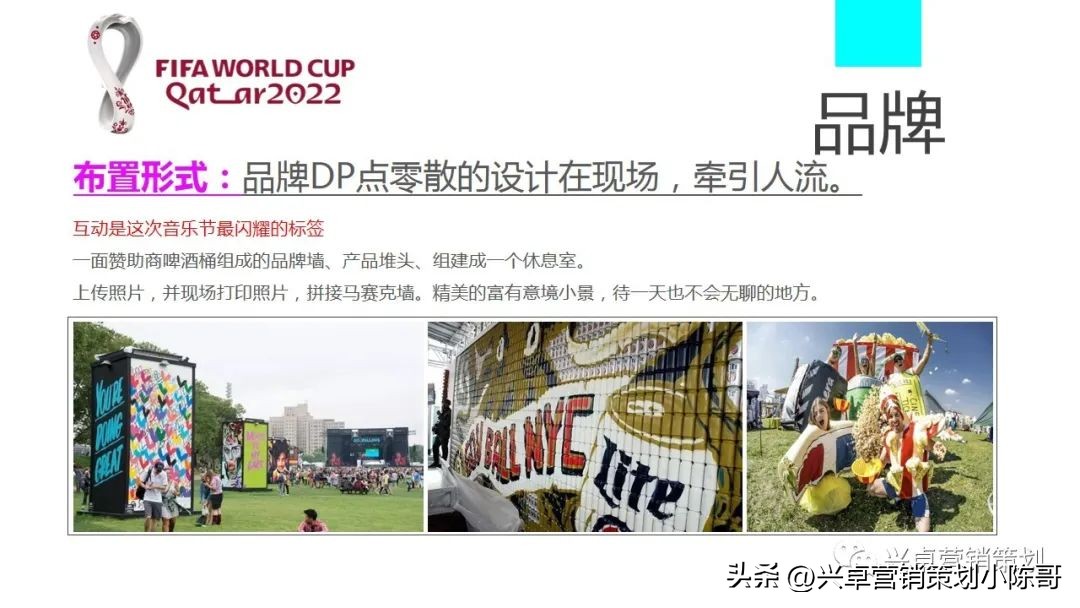 卡塔尔世界杯集装箱场馆,世界杯活动策划啤酒