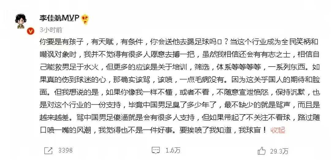 小品演员火力全开，影视演员居中调停，中国足球，一开口就输了