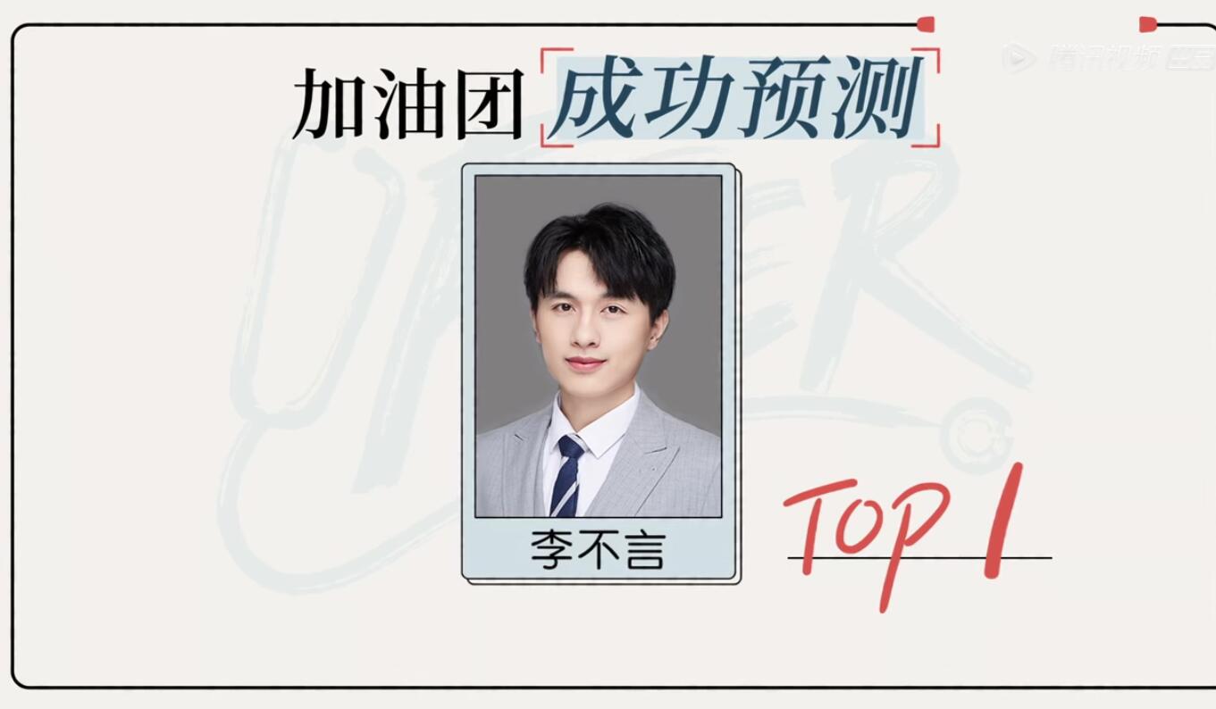 真实和剪辑排名差距大,汪苇杭冯琛并列第一刘畅第二,李不言垫底