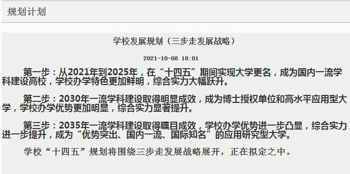 十堰筹备综合性大学,十堰市即将建设的大学