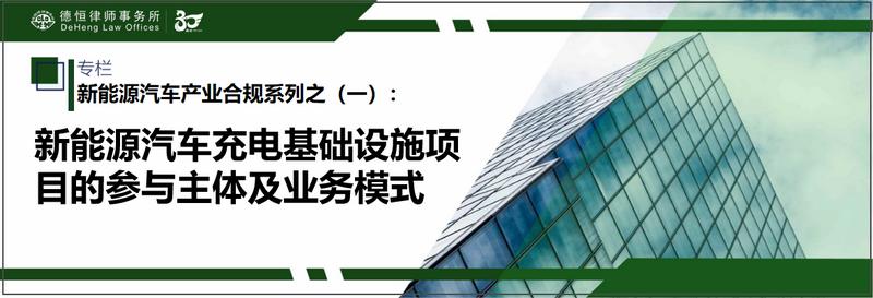 商丘新能源汽车充电基础设施,新能源汽车充电基础设施规划