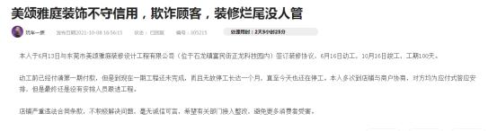 号称“三代人共同的选择”的美颂雅庭如何解决管理体系和品控问题