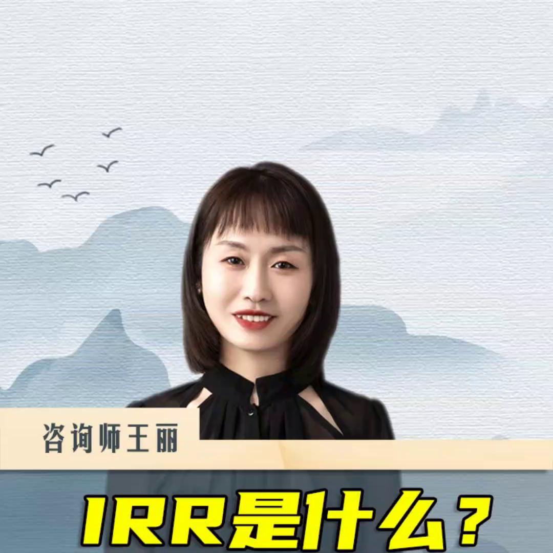 金诺贝如何计算irr内部收益率,irr内部收益率5.5%单利是多少