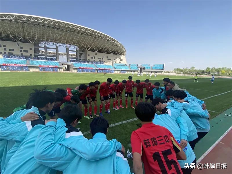 蚌埠市足球队总决赛,蚌埠三中足球晋级全国总决赛