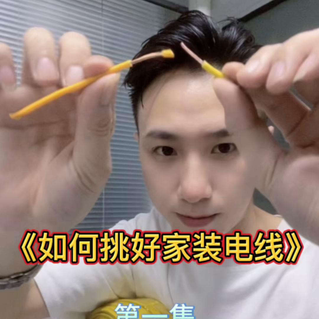 家装电线怎么选好看,家装电线选购贴心攻略