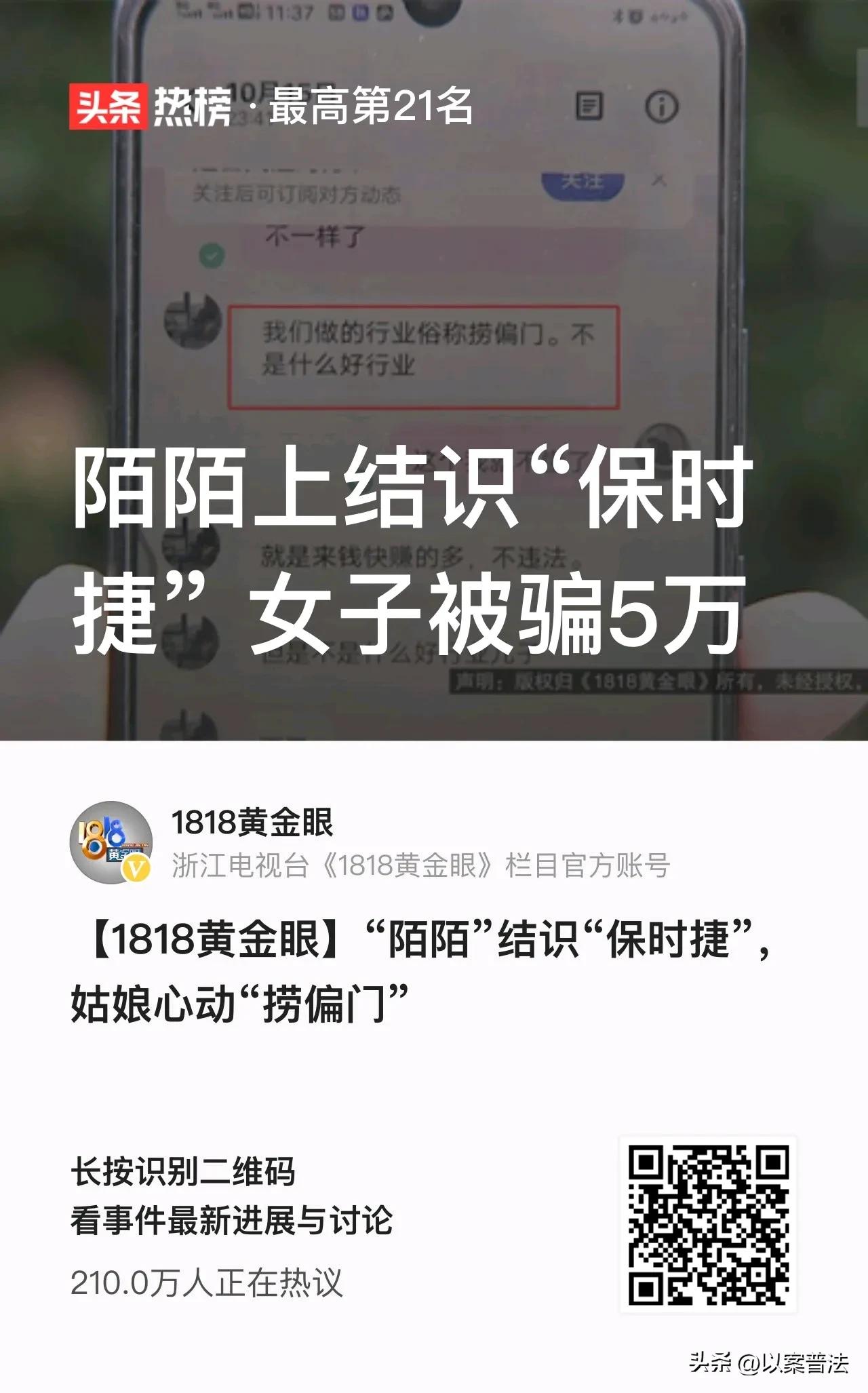 以案普法：“陌陌”结识“保时捷”，姑娘心动“捞偏门”