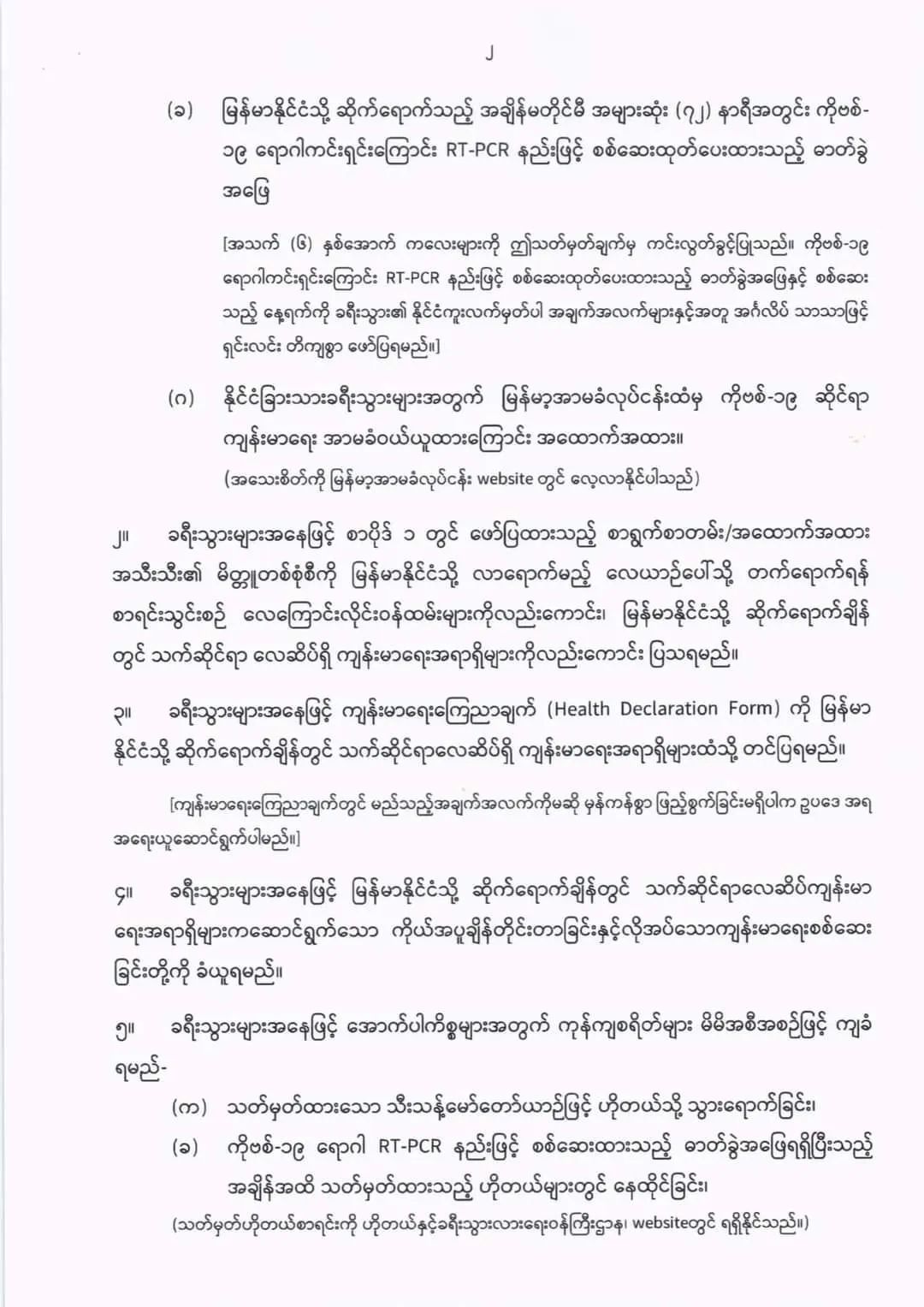 缅甸航班什么时候可以进中国,缅甸入境航班最新通知
