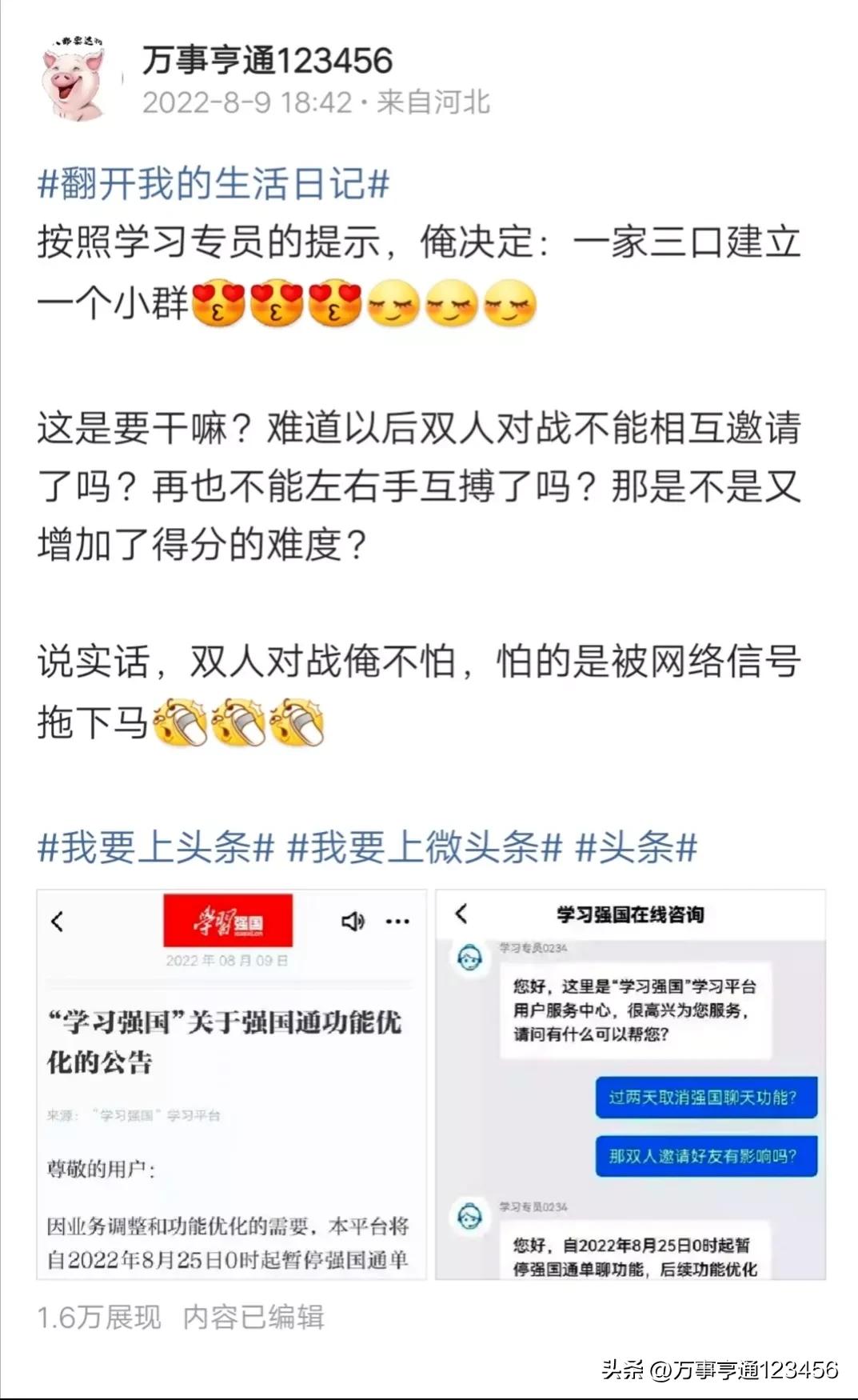 学习强国如何建立群聊,学习强国群聊怎么拉人