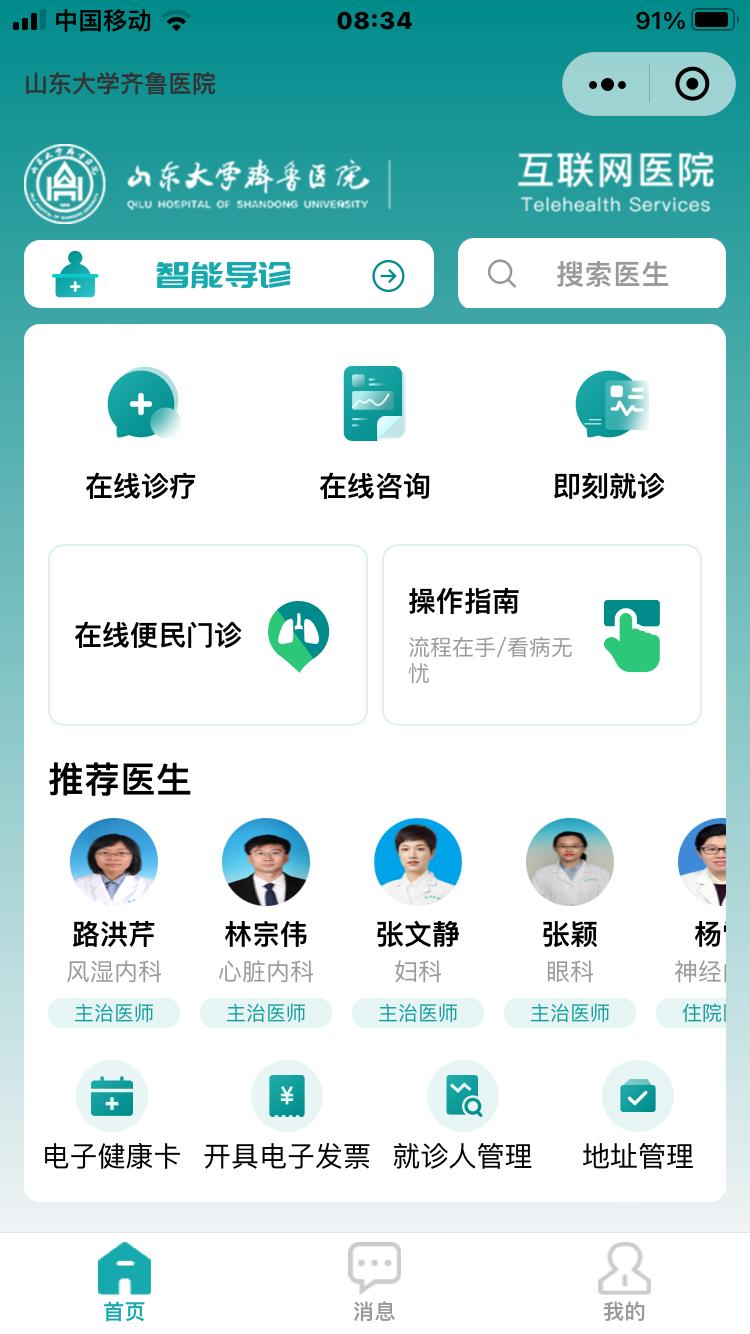 手机网上怎么预约挂号看病,手机网上怎么替家人预约挂号
