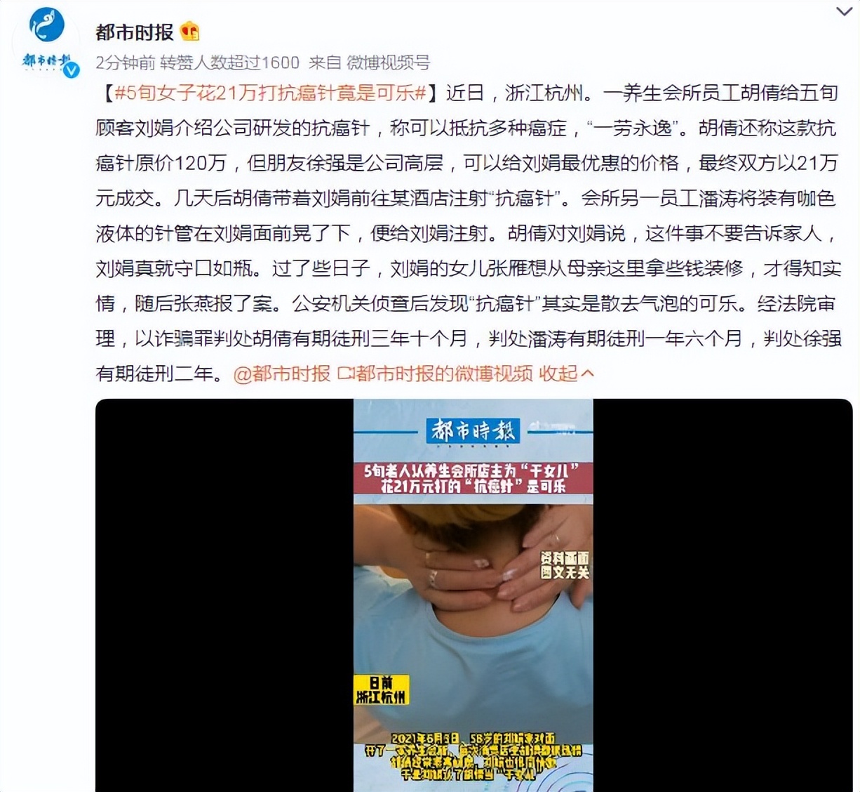 杭州5旬女子21万元打抗癌针,女子花21万打抗癌针竟是可乐