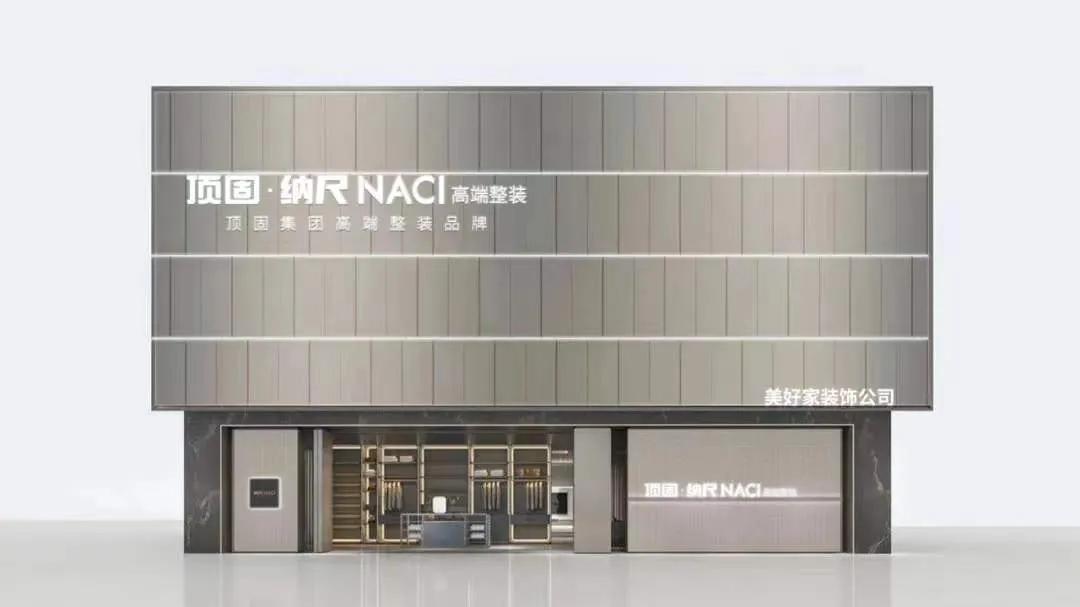 定制做整装，谁能笑到最后？