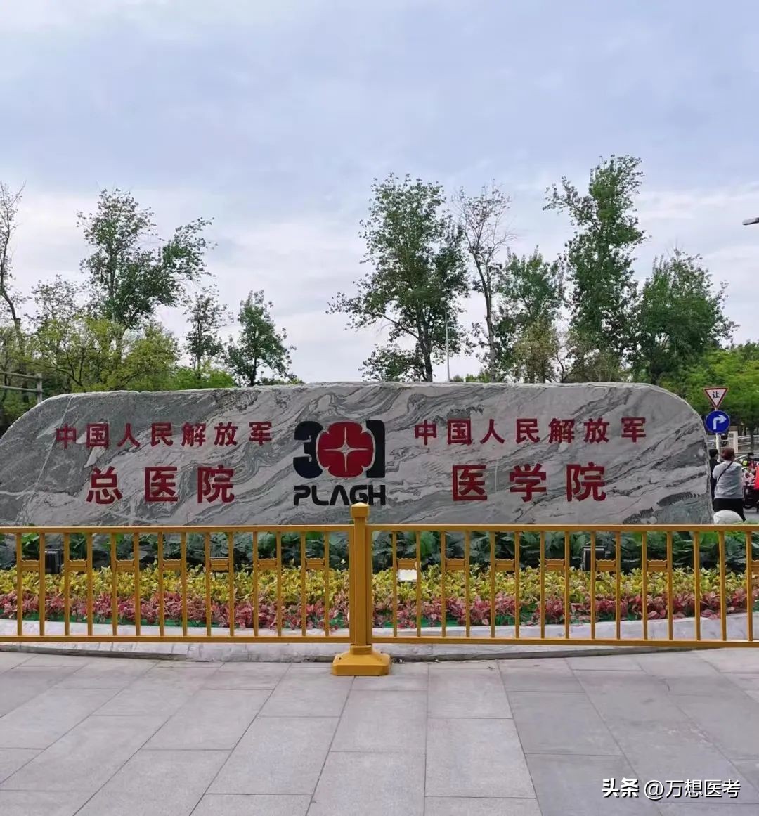 进入301解放军总医院报考哪个院校,301解放军总医院录取结果等多久