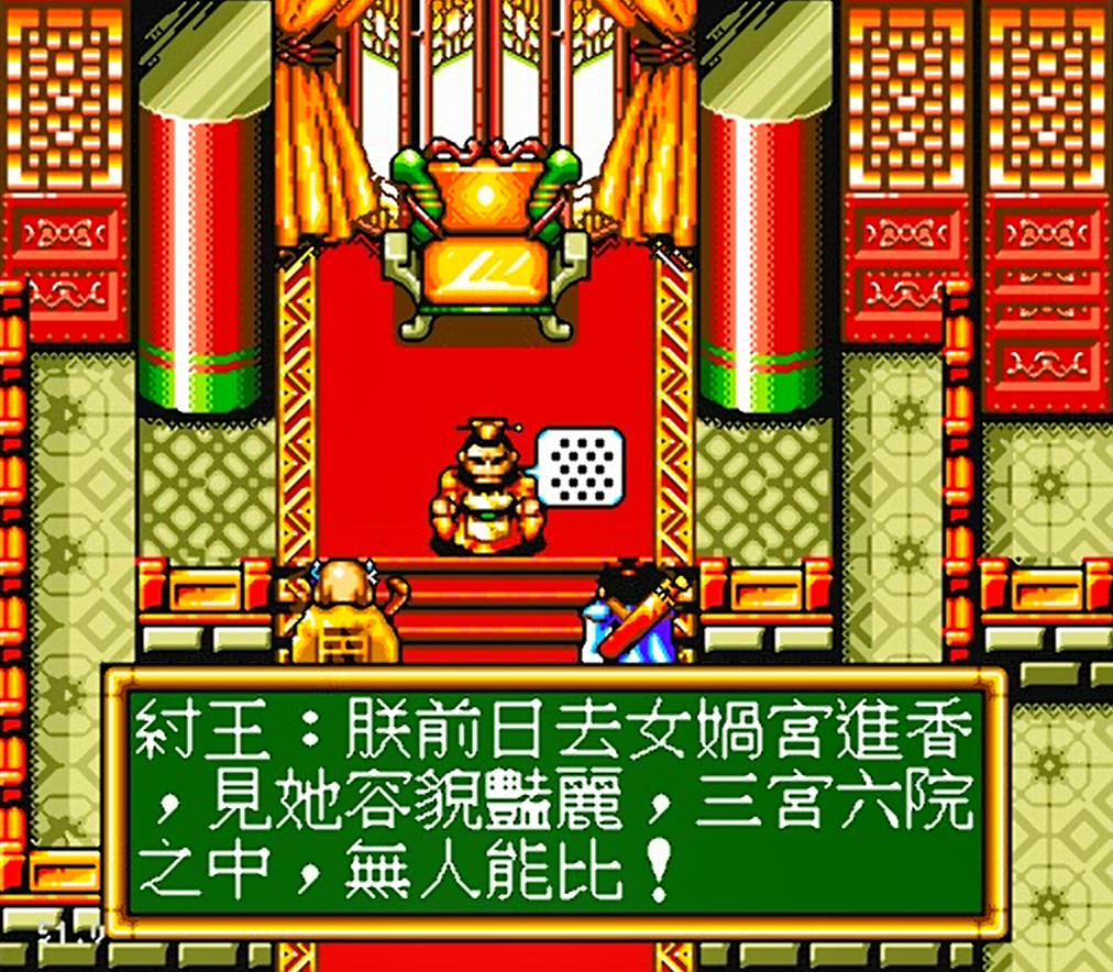 世嘉封神英杰传攻略及隐藏物品,世嘉游戏封神英杰传隐藏宝箱