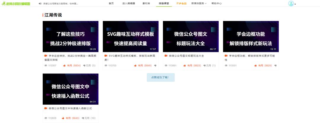 10w公众号图文排版是怎么炼成的,教你3分钟学会公众号排版