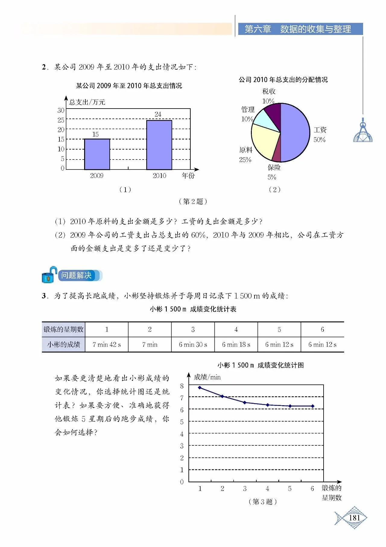 北师大数学七年级下册电子课本pdf,七年级上册数学北师大版课本答案