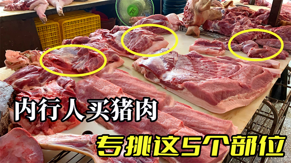 内行人买猪肉只认准这4种,买猪肉时聪明人专挑这4个部位