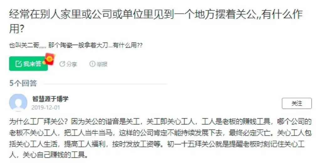 为什么CBD里的金融老板，都要在门口摆关公？