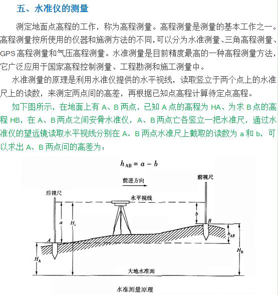 水准仪和经纬仪整平步骤,水准仪经纬仪全站仪视频教程