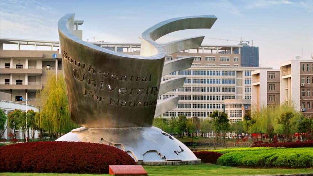 中南民族大学法学研究生的含金量,中南民族大学在哪里