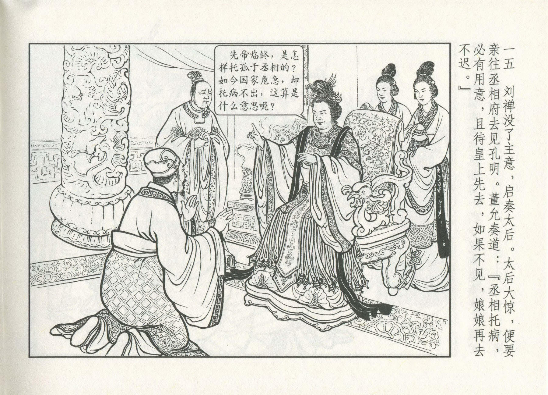 三国演义安居五路,三国演义安居平五路片段