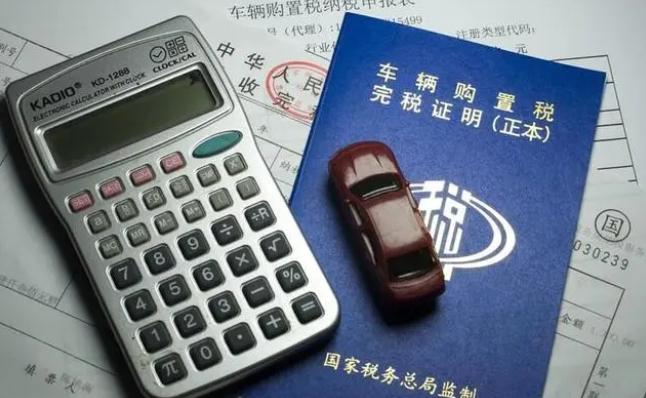 现在买燃油车有购置税减免政策吗,燃油车购置税现在是全免还是减半