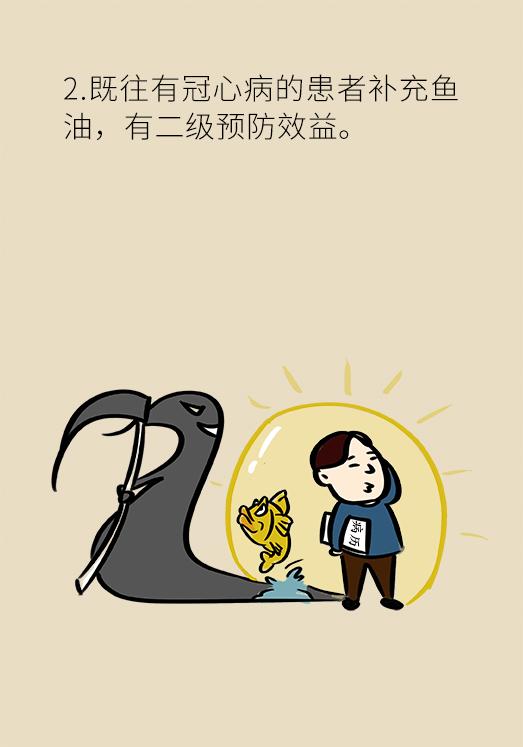 心血管病深海鱼油,深海鱼油保护血管一天吃几粒好