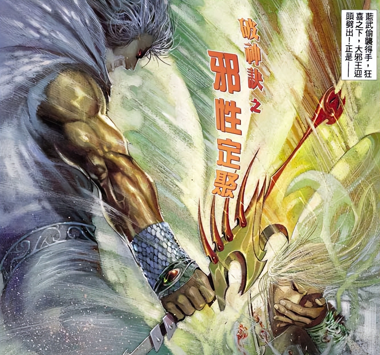 风云漫画断浪,风云漫画中蓝月宗武功