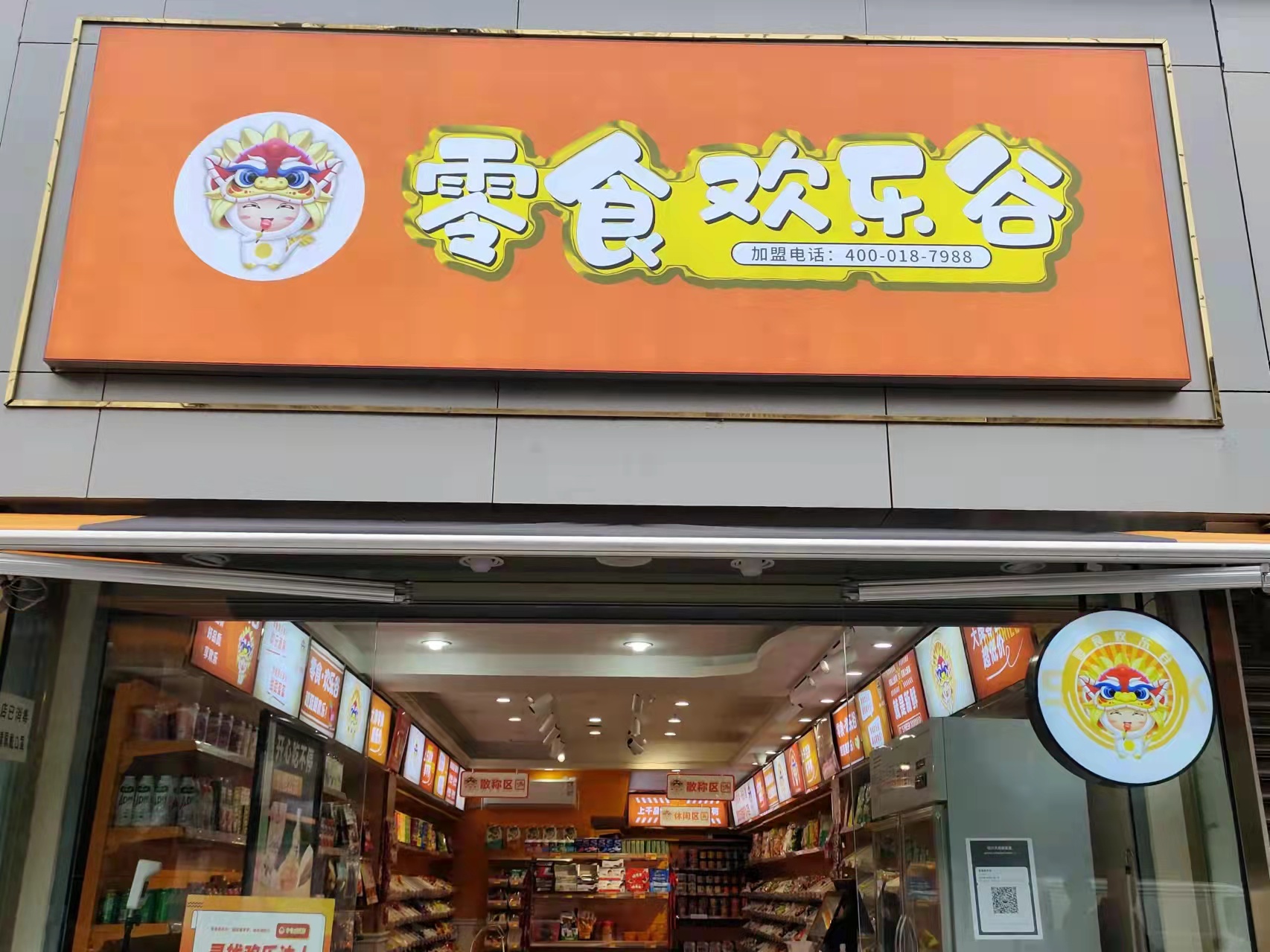 加盟品牌零食店未来发展怎么样呢,零食店加盟10大品牌加盟费